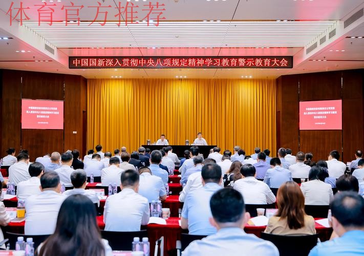 国家体育总局篮球中心中国篮球协会联合党委召开深入贯彻中央八项规定精神学 国家体育总局篮球中心中国篮球协会联合党委召开深入贯彻中央八项规定精神学