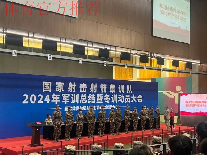 巩固军训成果 汲取备战力量 射击射箭国家队开启新奥运周期冬训